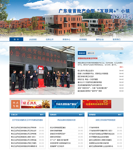 响应式创业园区管委会网站模板 - PC端